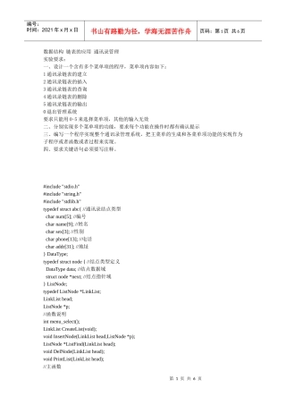 数据结构 链表的应用 通讯录管理