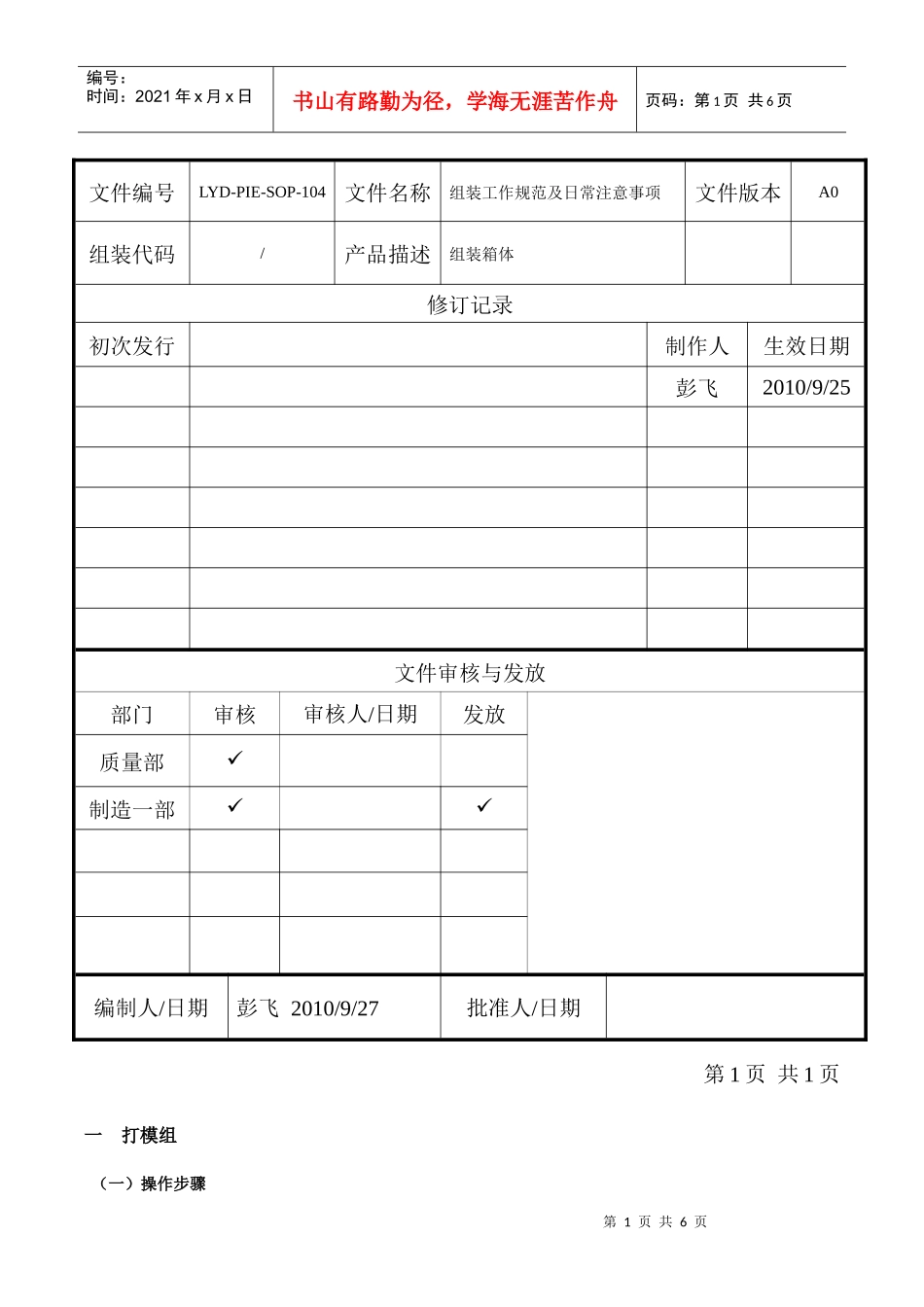 组装工作规范及日常注意事项_第1页