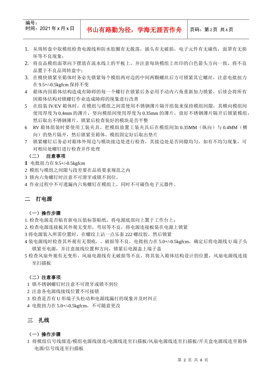 组装工作规范及日常注意事项_第2页