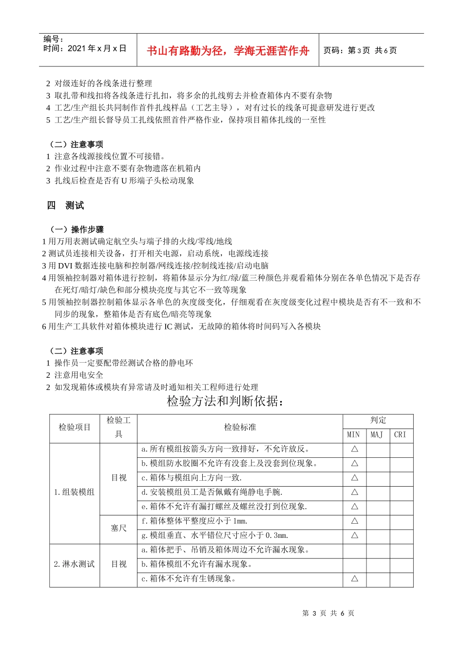 组装工作规范及日常注意事项_第3页