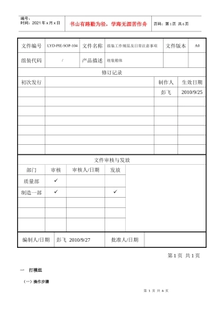 组装工作规范及日常注意事项