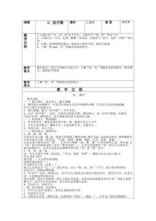 拍手歌（课时）