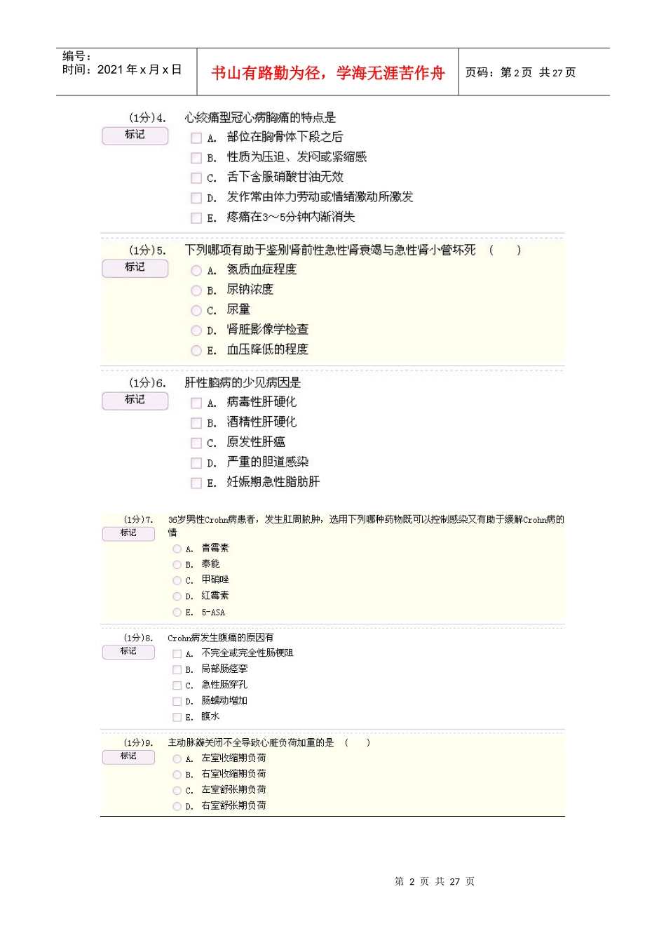 内科住院医师规范化培训资料_第2页