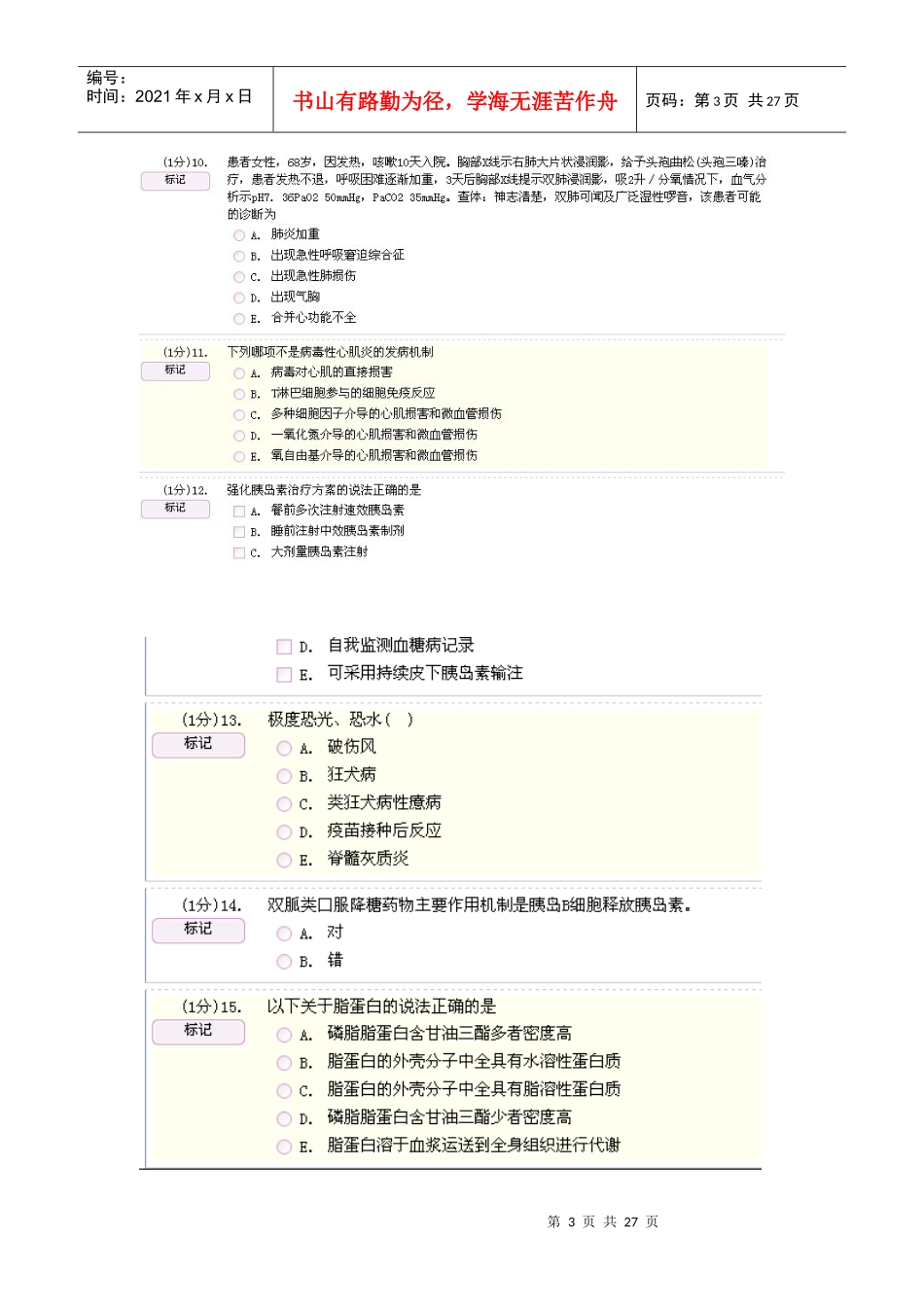 内科住院医师规范化培训资料_第3页