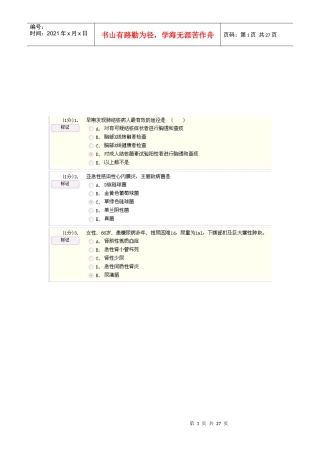 内科住院医师规范化培训资料
