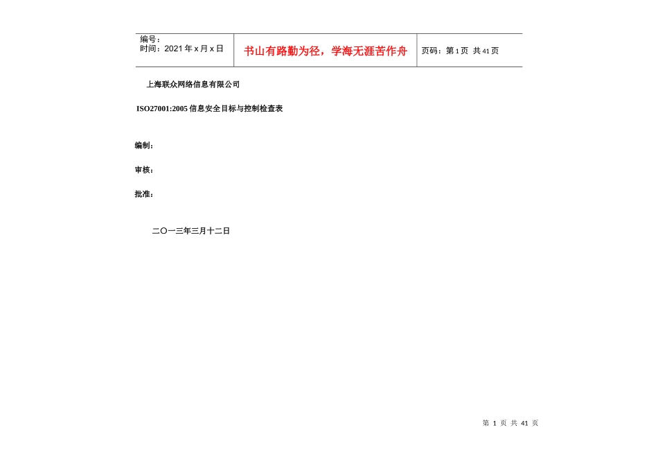 信息安全内部审核检查表_第1页