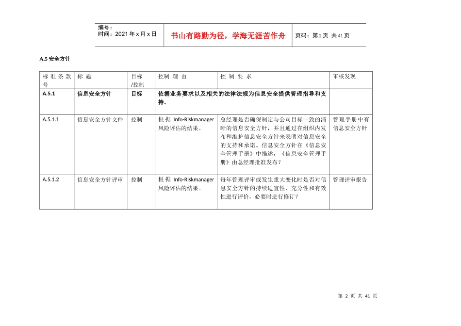信息安全内部审核检查表_第2页