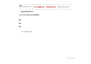 信息安全内部审核检查表