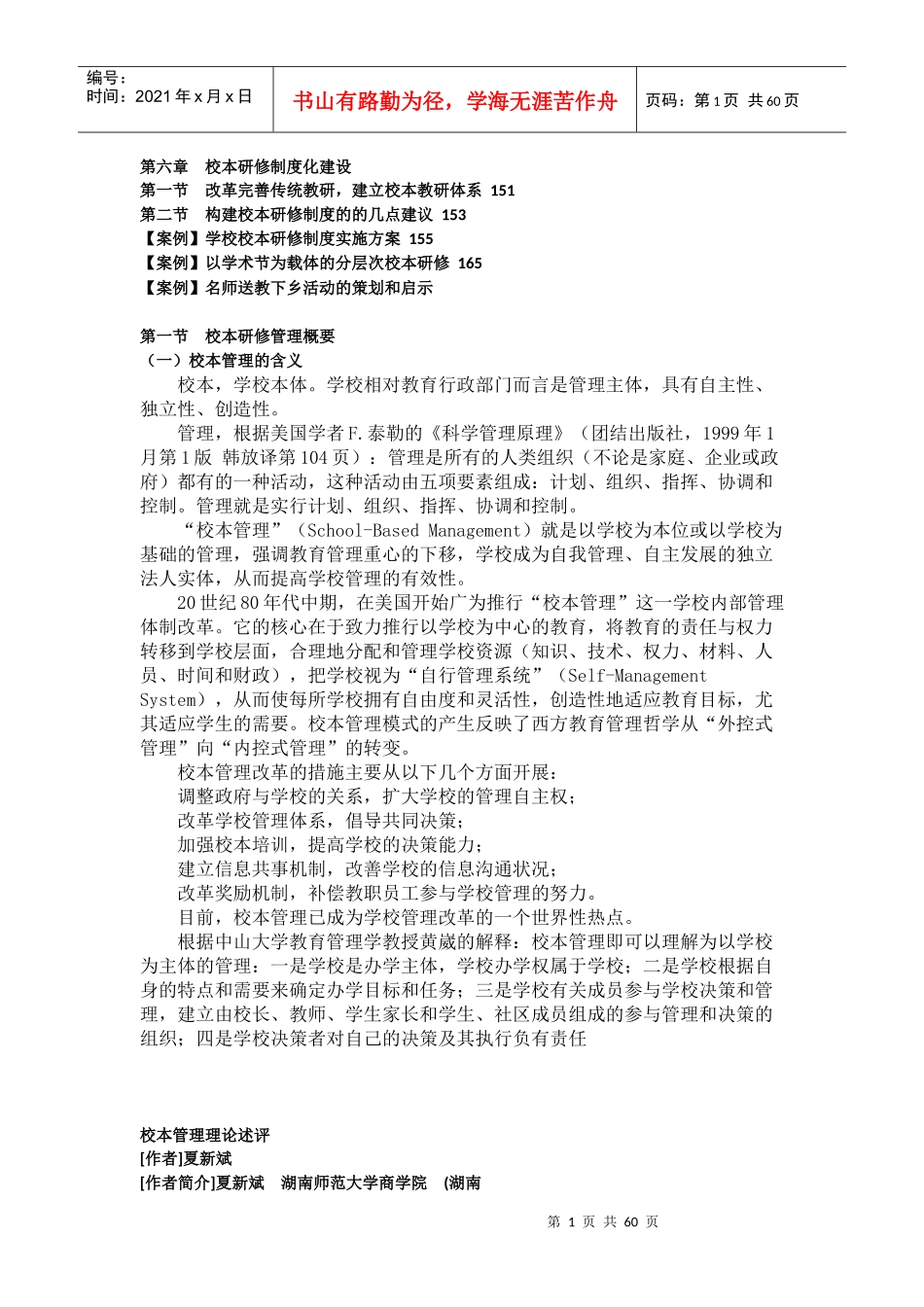 校本研修制度及文化建设_第1页