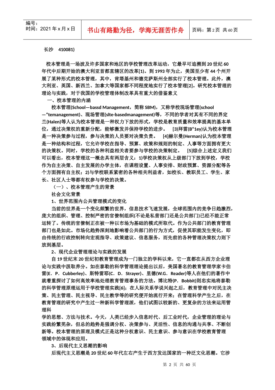 校本研修制度及文化建设_第2页