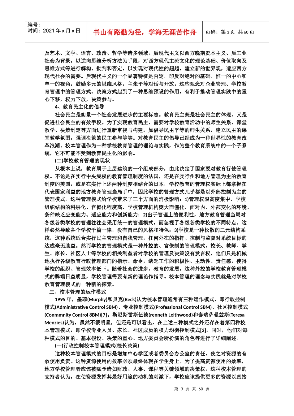 校本研修制度及文化建设_第3页