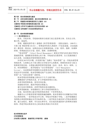 校本研修制度及文化建设