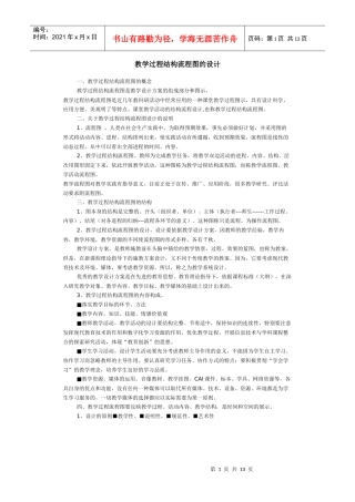 教学过程结构流程图的设计