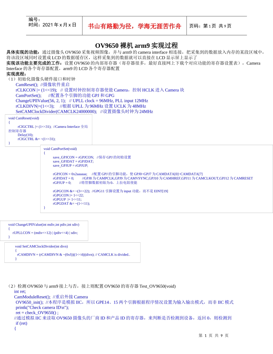 ov9650Preview实现流程图_第1页