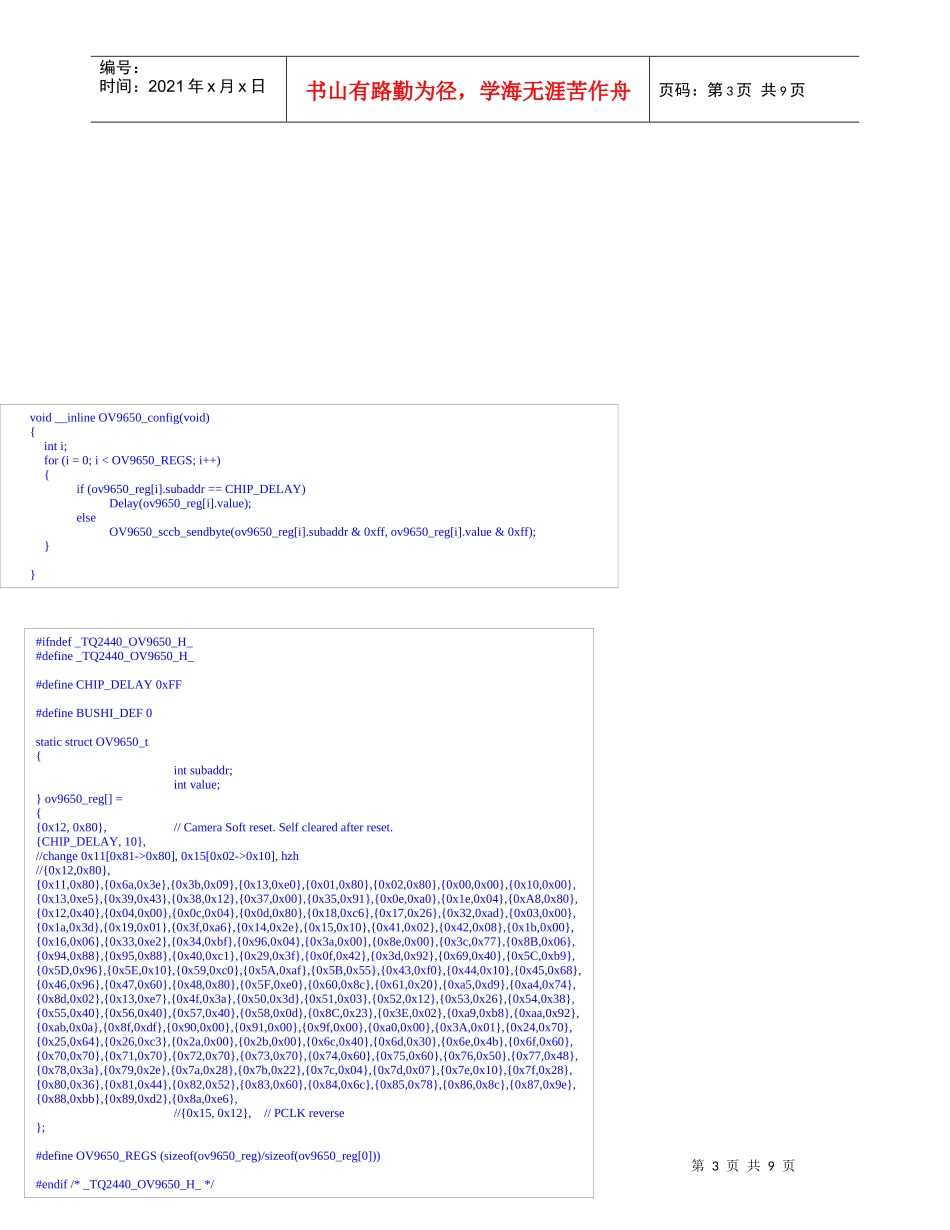 ov9650Preview实现流程图_第3页