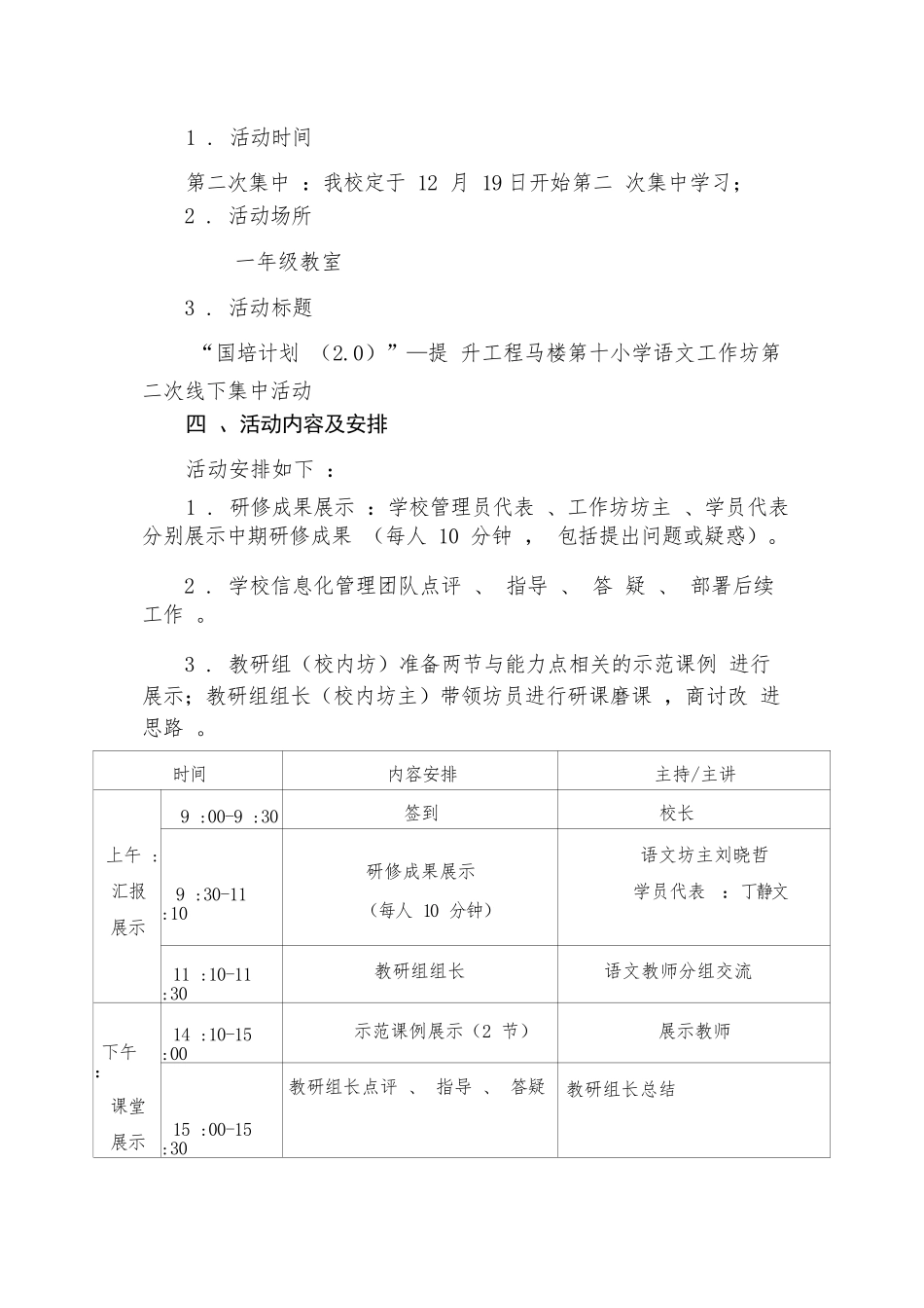 马楼十小20语文坊第二次集中活动方案_第2页