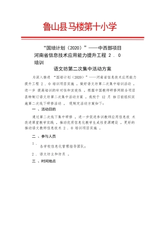 马楼十小20语文坊第二次集中活动方案