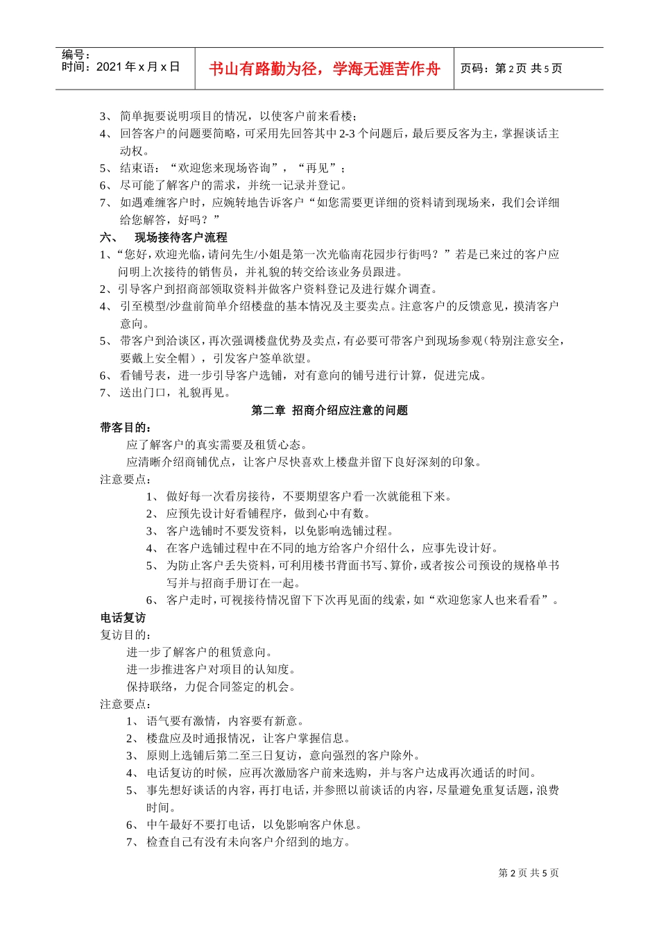 招商管理制度(DOC5页)_第2页