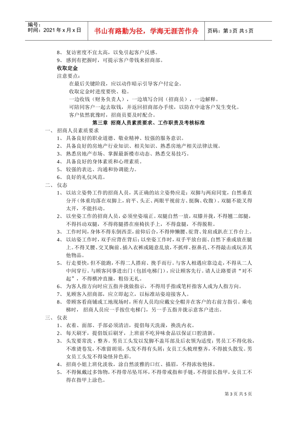 招商管理制度(DOC5页)_第3页