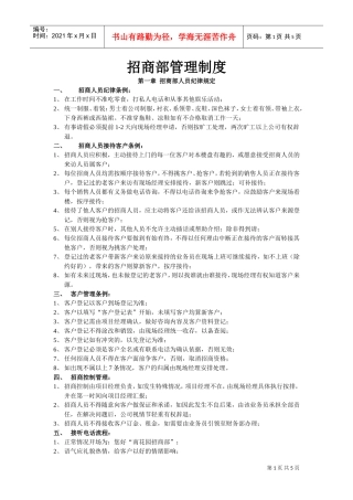 招商管理制度(DOC5页)