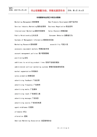 市场营销专业词汇中英文对照表