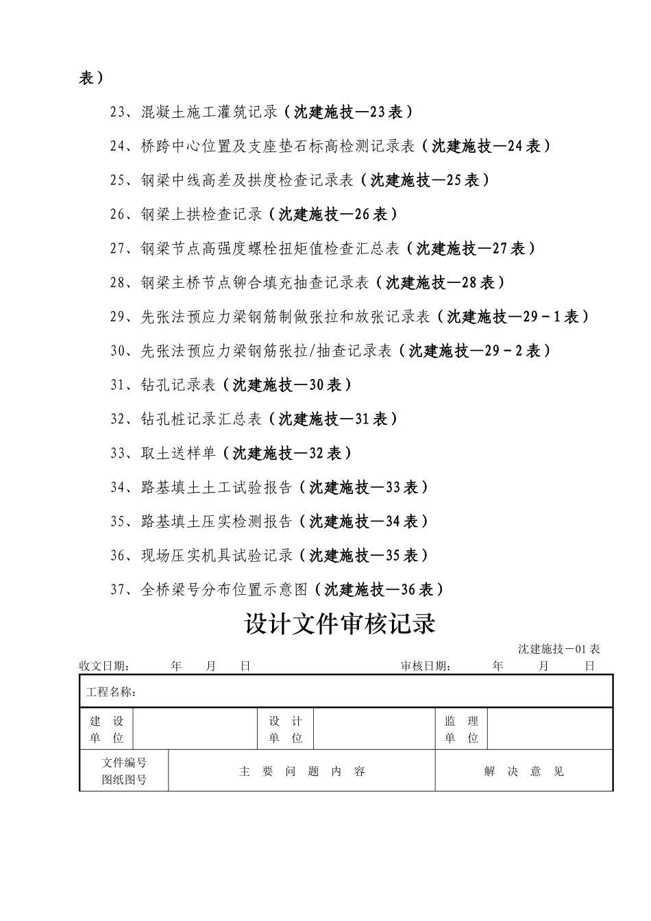 式样-局工程建设施技表_第2页