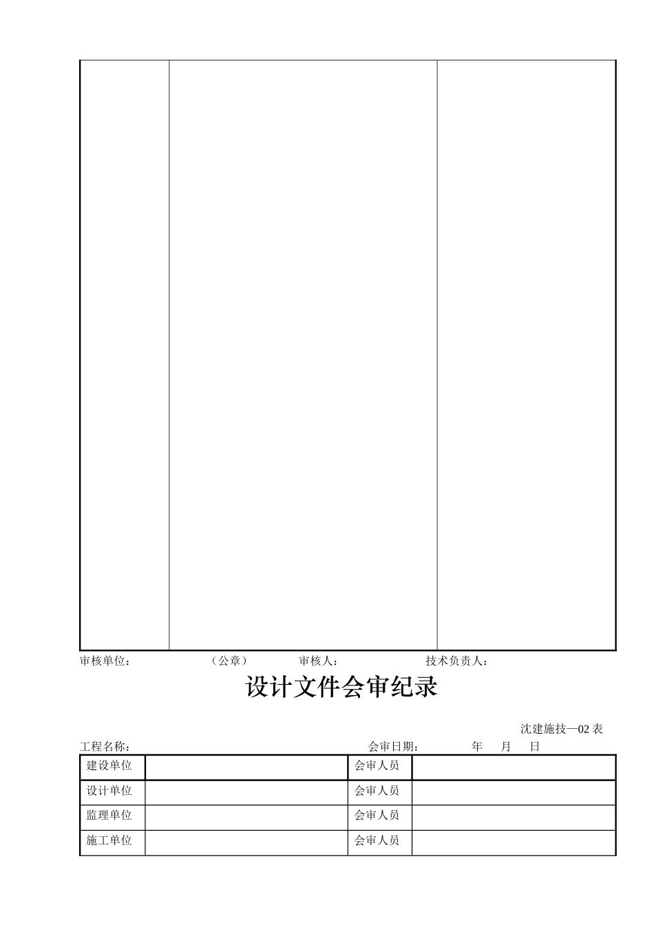 式样-局工程建设施技表_第3页