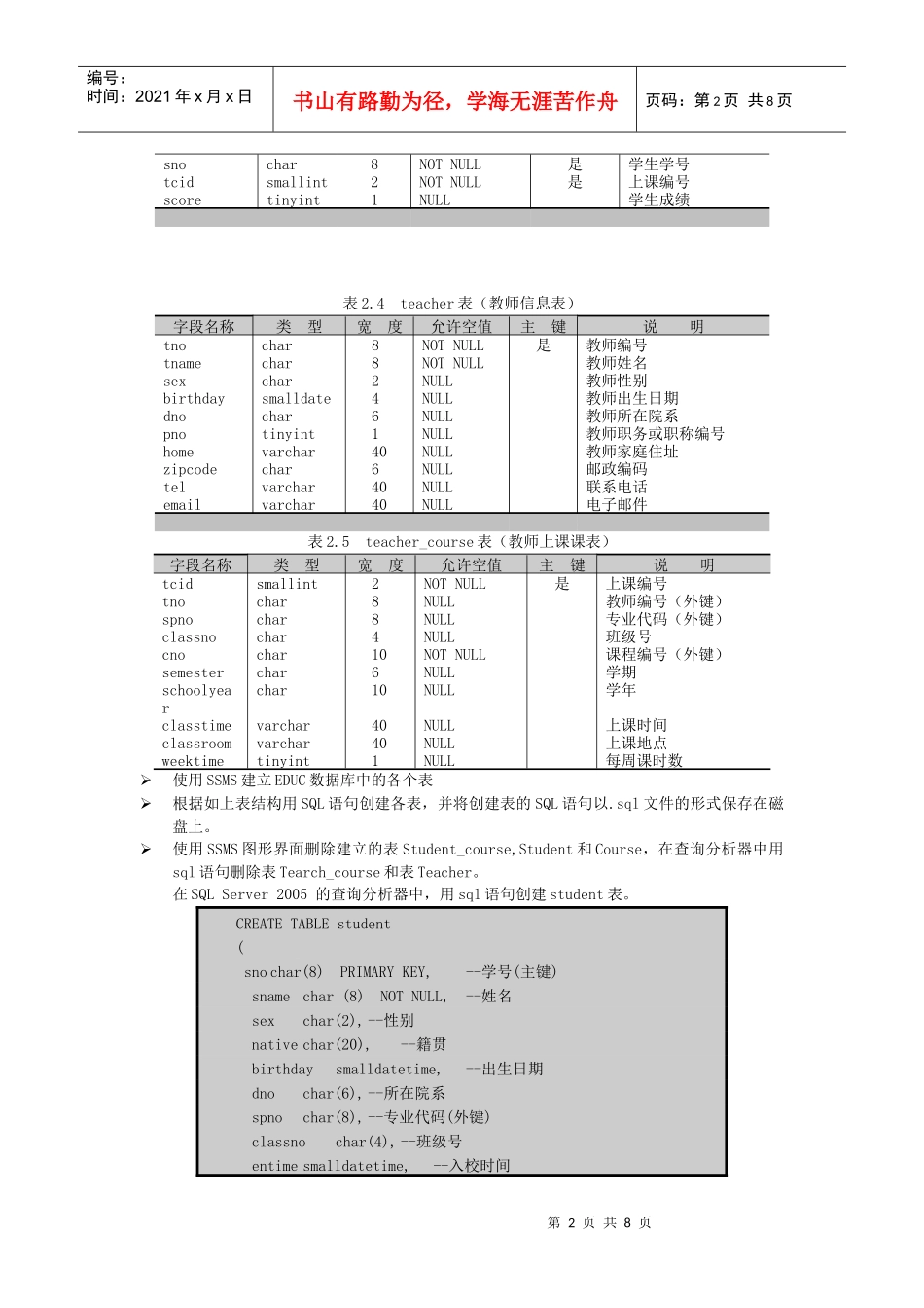 实验3：SQL SERVER数据表管理_第2页