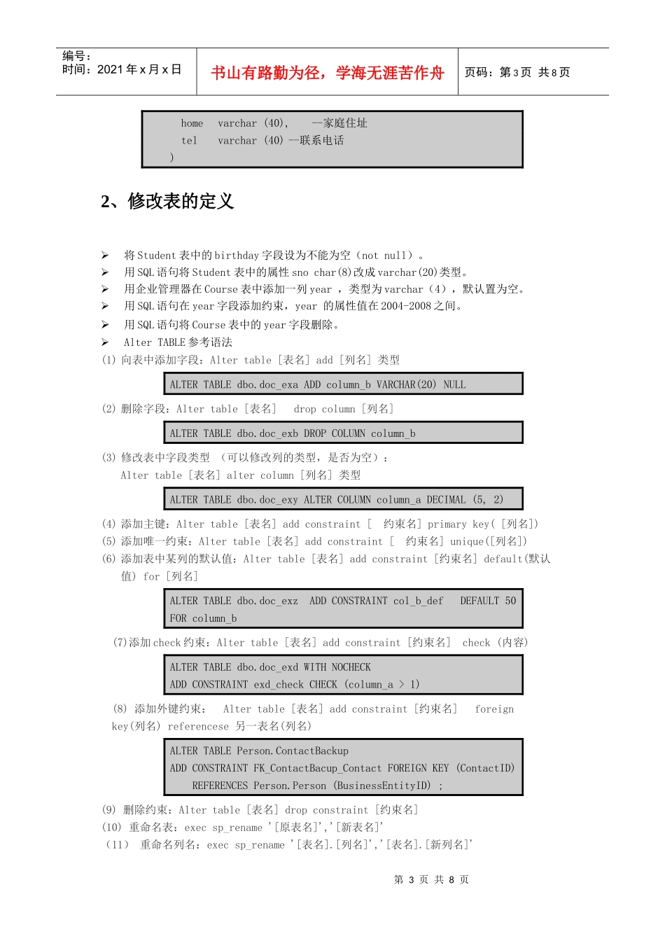 实验3：SQL SERVER数据表管理_第3页