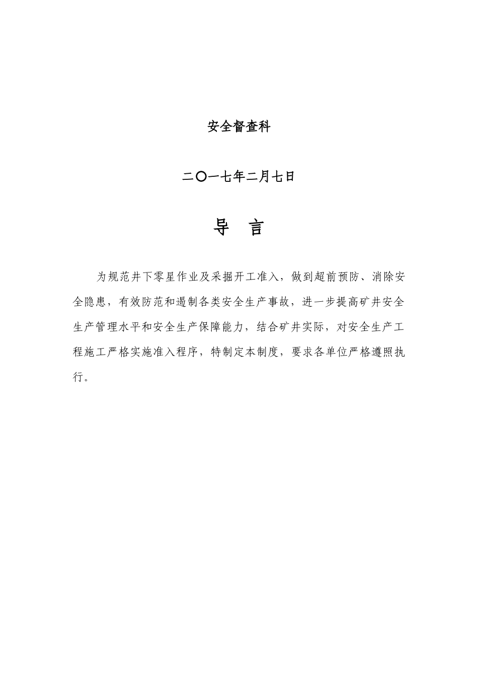 安全准入制度汇总_第2页