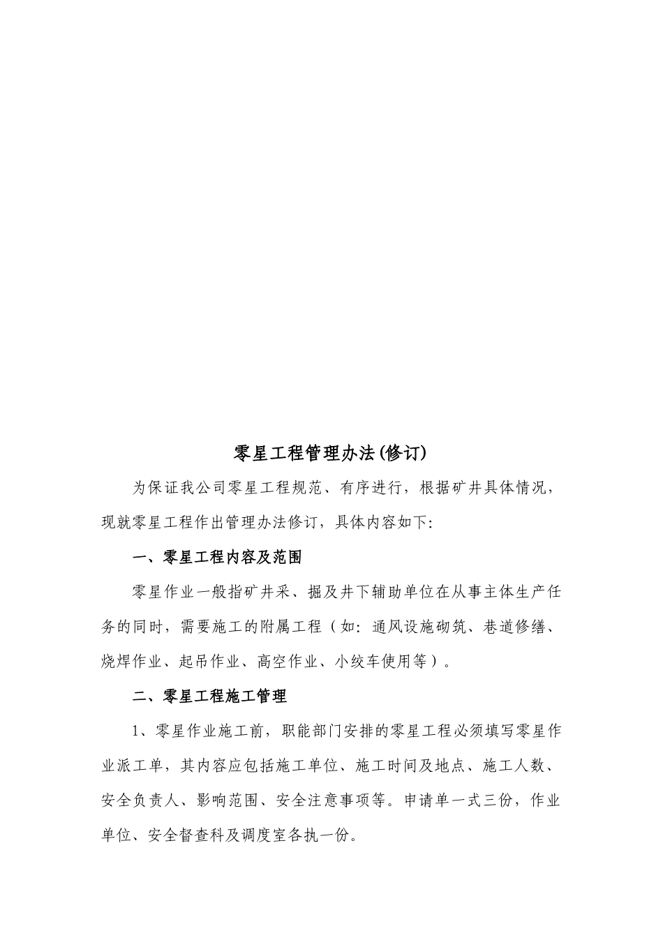 安全准入制度汇总_第3页