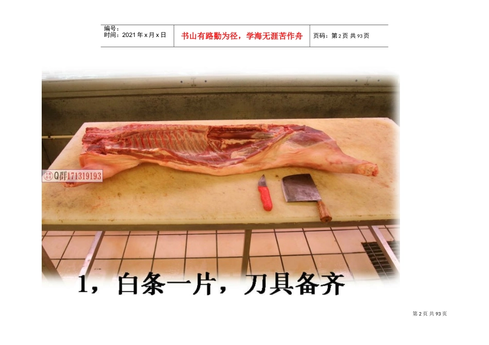 永辉超市白条猪分割流程图片(DOC92页)_第2页