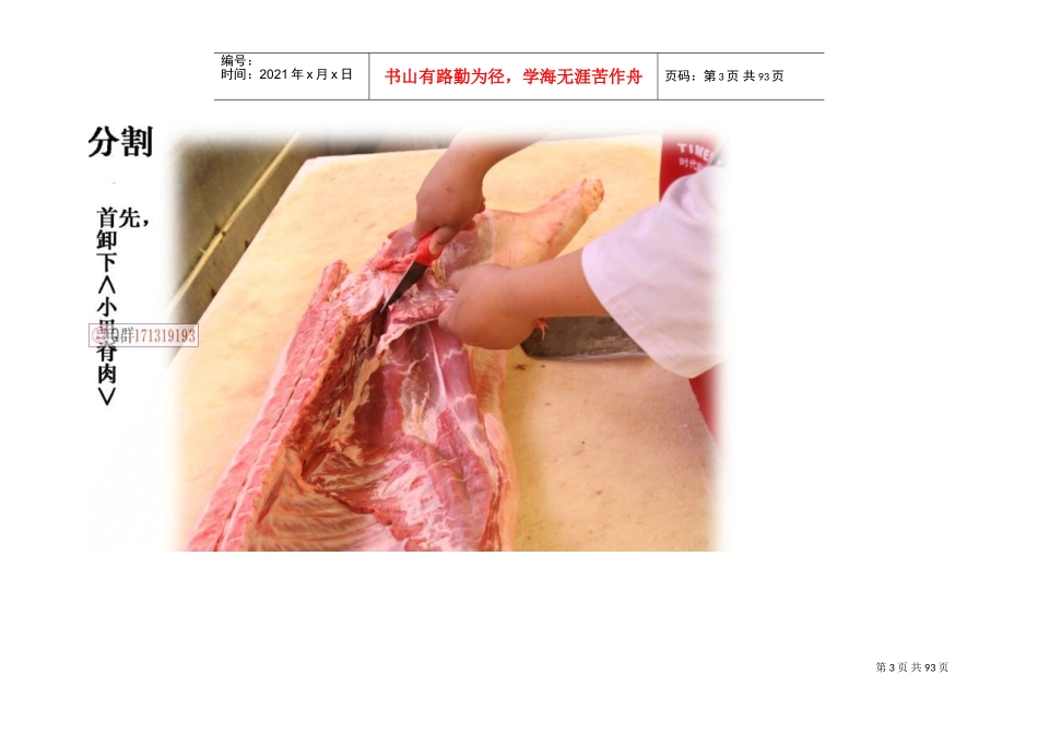 永辉超市白条猪分割流程图片(DOC92页)_第3页