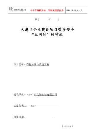 加油站站三同时验收申请表