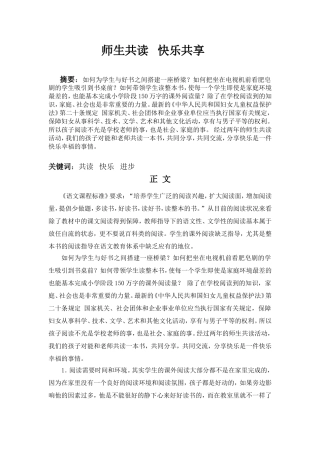 师生共读快乐共享