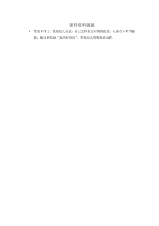 妈妈抱抱我PPT链接