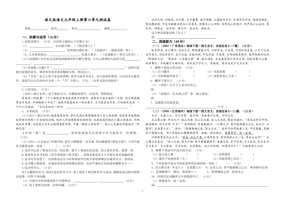 语文版语文九年级上册第六单元测试卷(附答案)_第1页