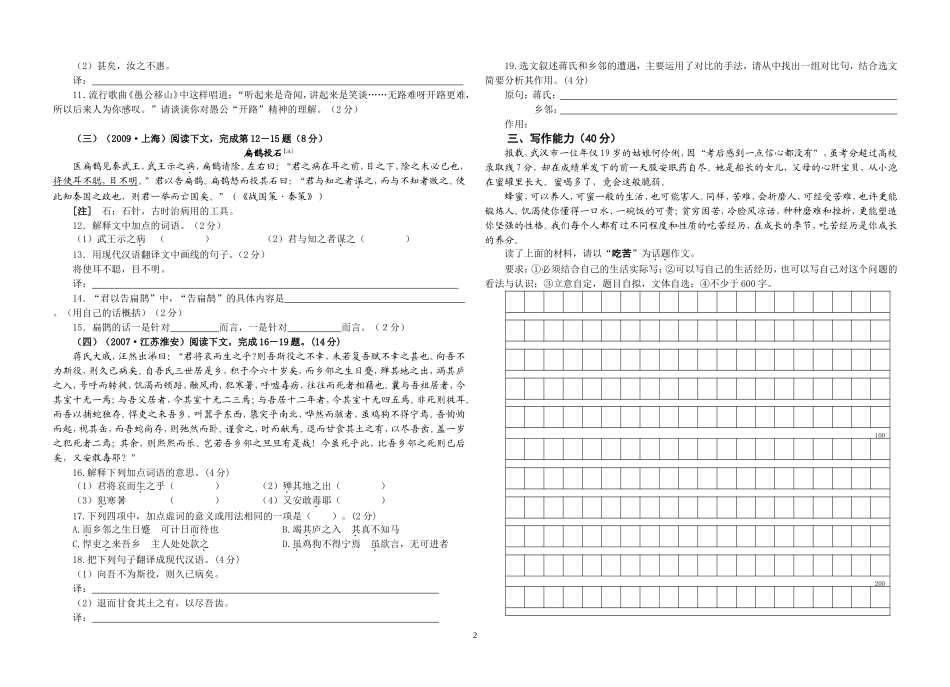 语文版语文九年级上册第六单元测试卷(附答案)_第2页