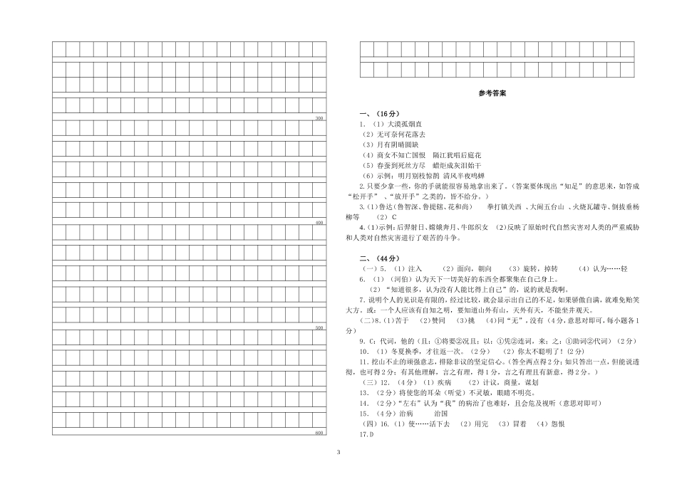 语文版语文九年级上册第六单元测试卷(附答案)_第3页