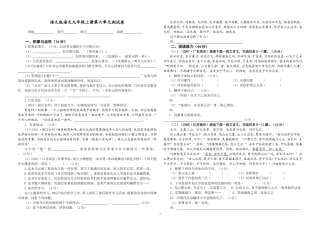 语文版语文九年级上册第六单元测试卷(附答案)