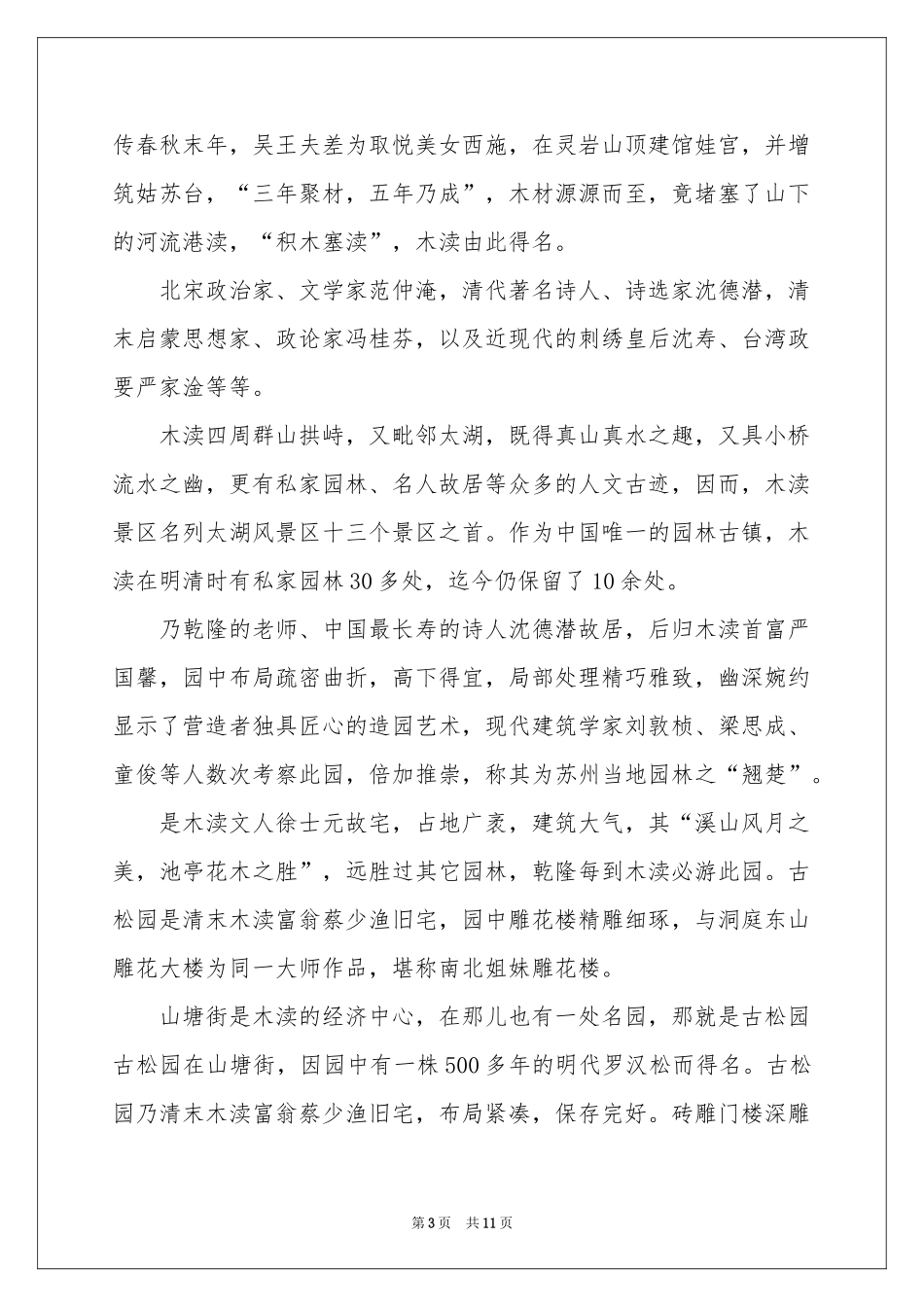 苏州木渎古镇导游词_第3页