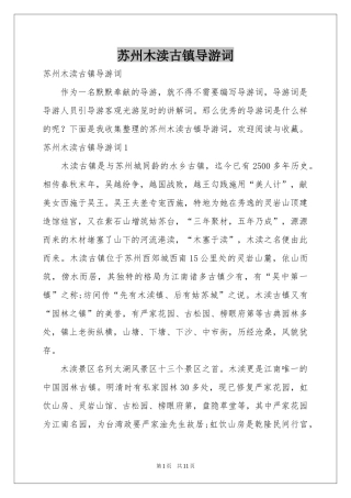 苏州木渎古镇导游词
