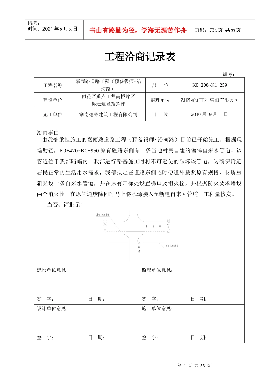 工程洽商记录表_第1页