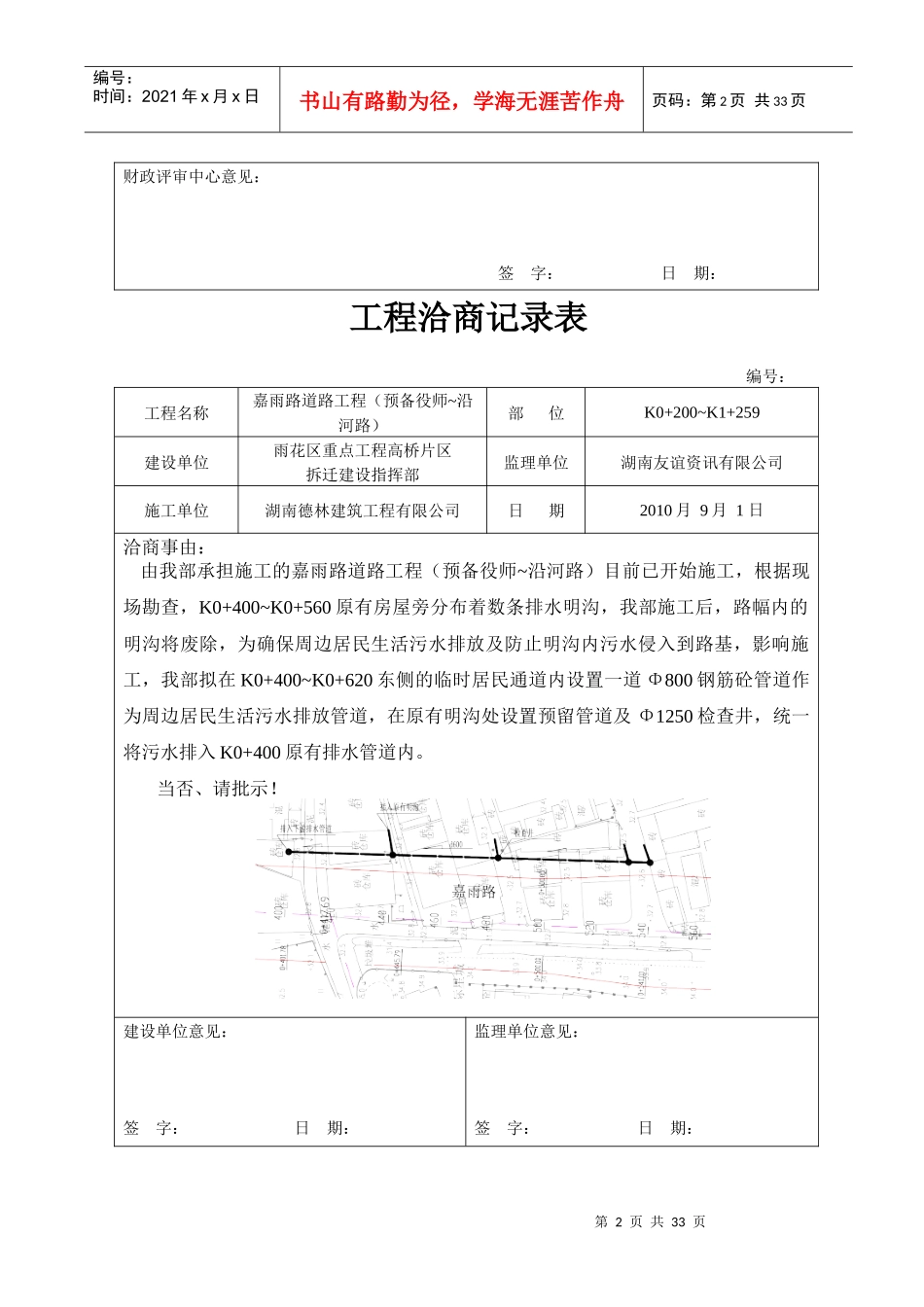 工程洽商记录表_第2页