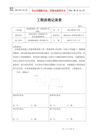 工程洽商记录表