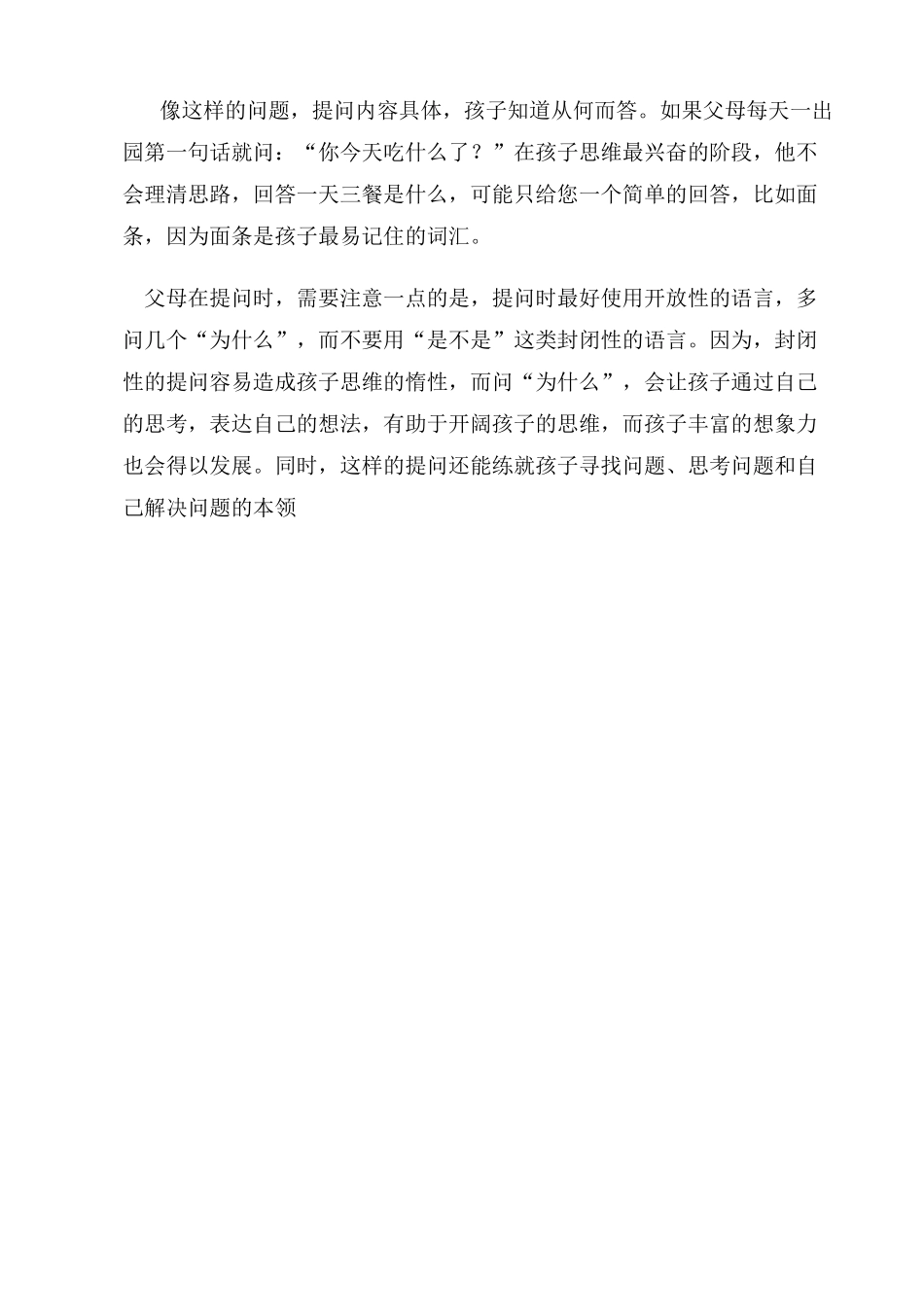 孩子从幼儿园回来_第2页