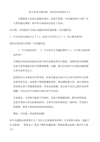 孩子从幼儿园回来