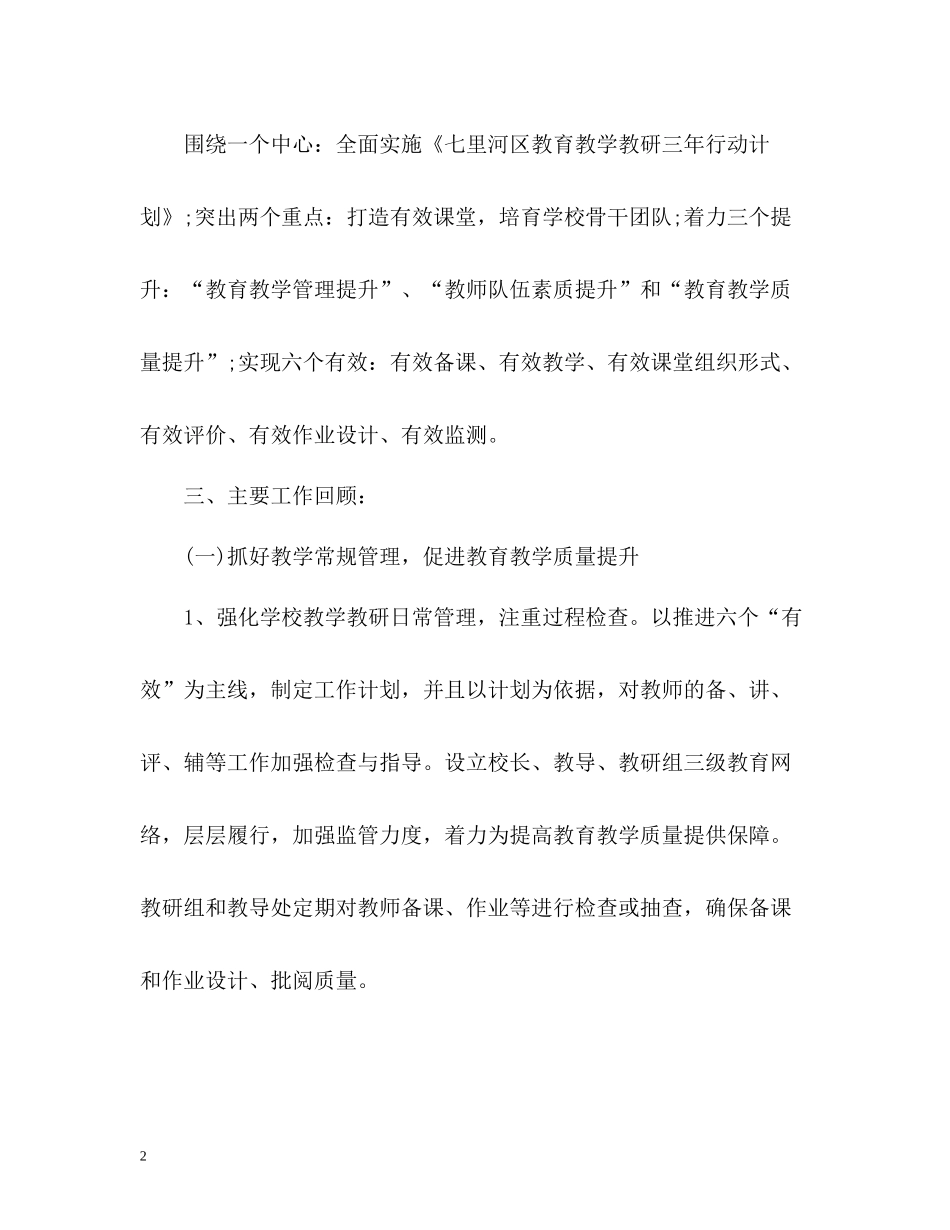 小学学年度第一学期教育教学工作总结2_第2页