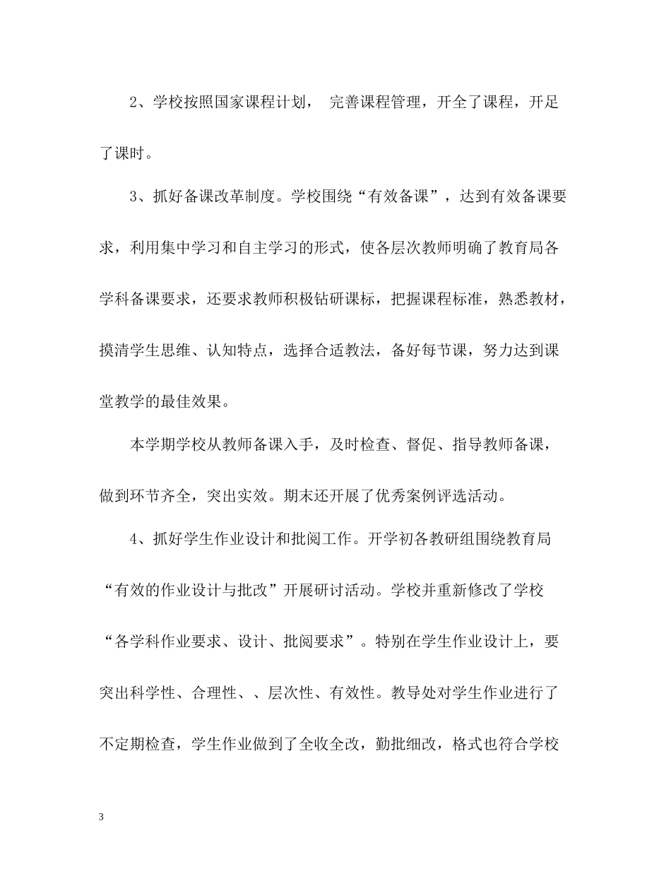 小学学年度第一学期教育教学工作总结2_第3页