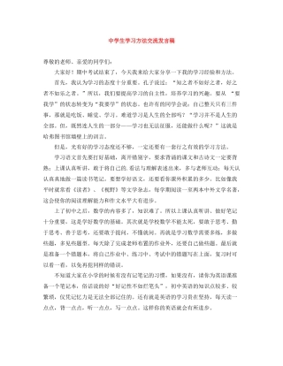 生学习方法交流发言稿